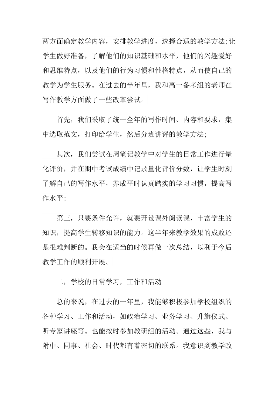 人民教师个人考核工作总结报告.doc_第2页