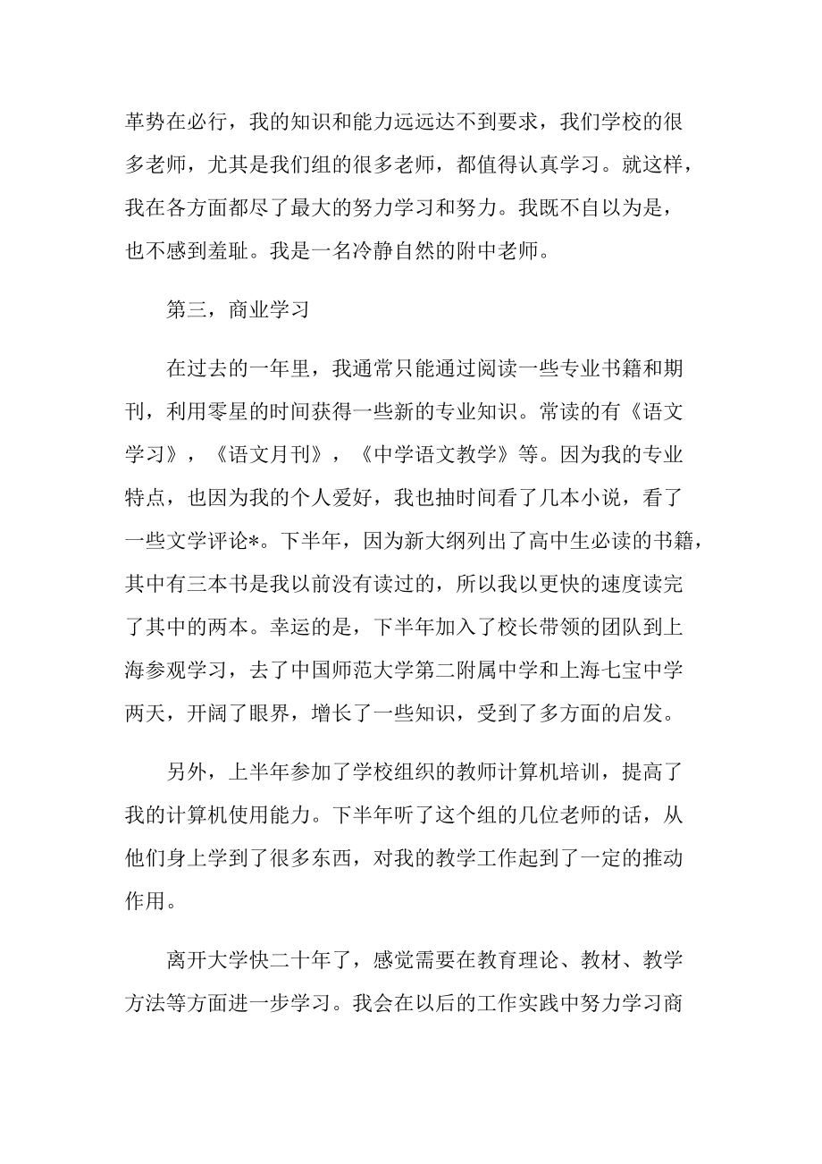 人民教师个人考核工作总结报告.doc_第3页