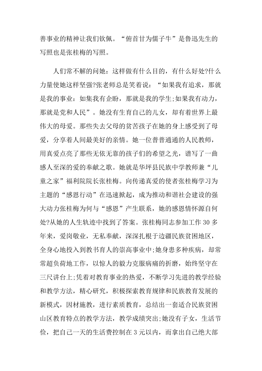 2021学习张桂梅个人先进事迹心得及感想.doc_第2页