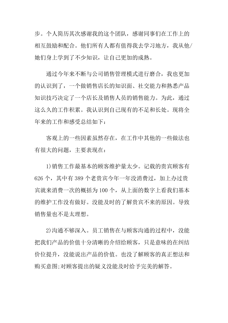 销售店长年终总结例文.doc_第2页