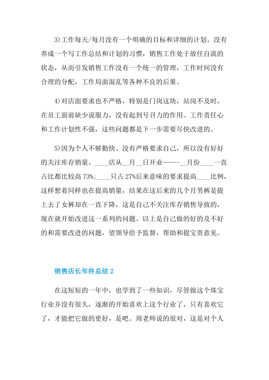 销售店长年终总结例文.doc_第3页