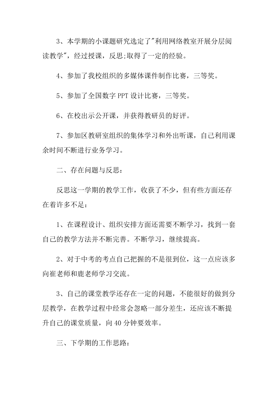 英语老师个人学期总结5篇.doc_第2页