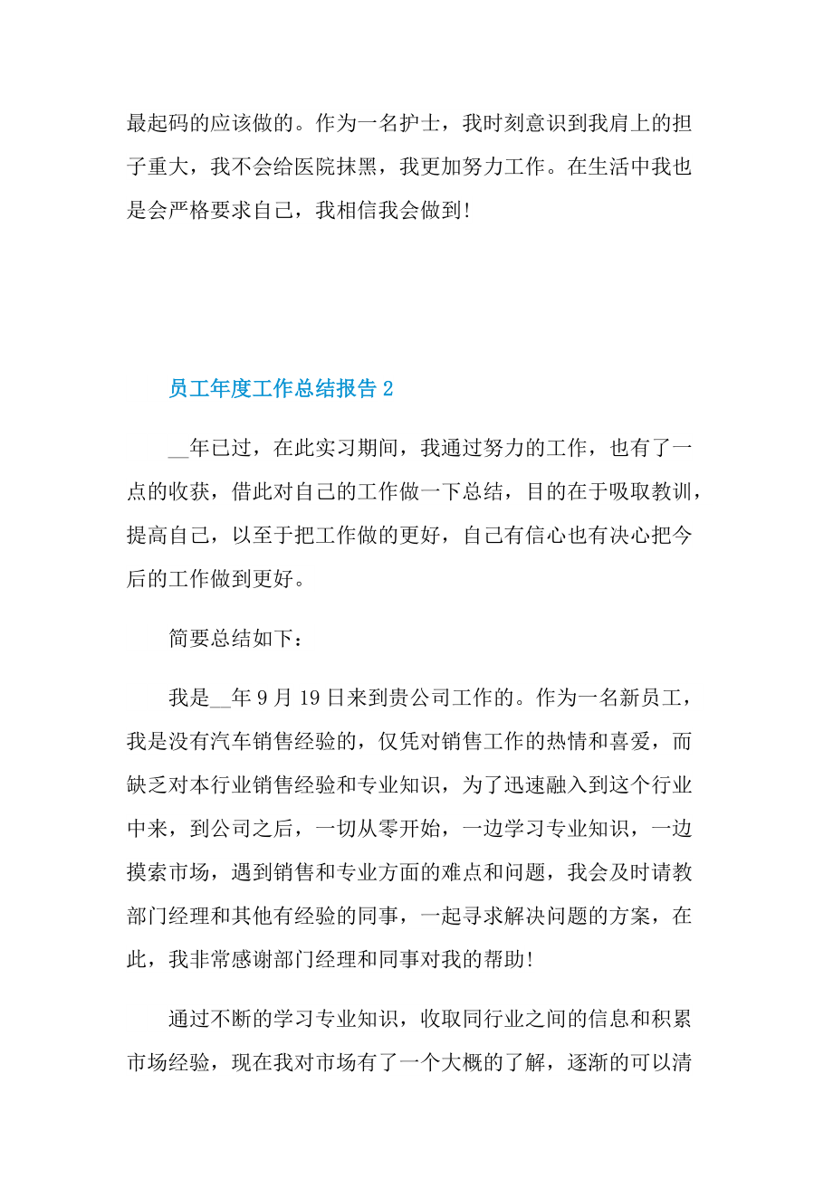 员工年度工作总结报告.doc_第3页