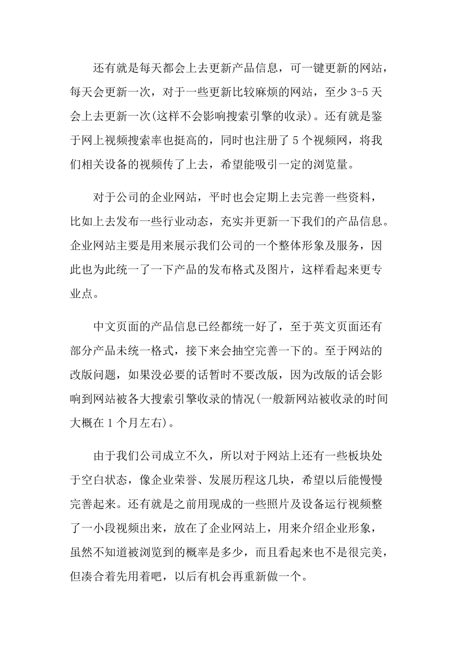 网络营销个人年终总结5篇.doc_第2页