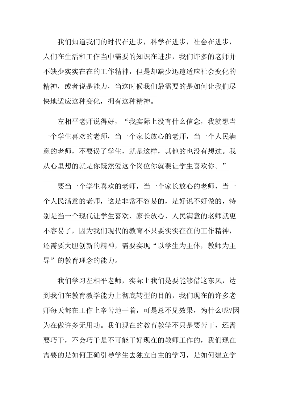 2021最美教师先进事迹个人心得感悟.doc_第2页