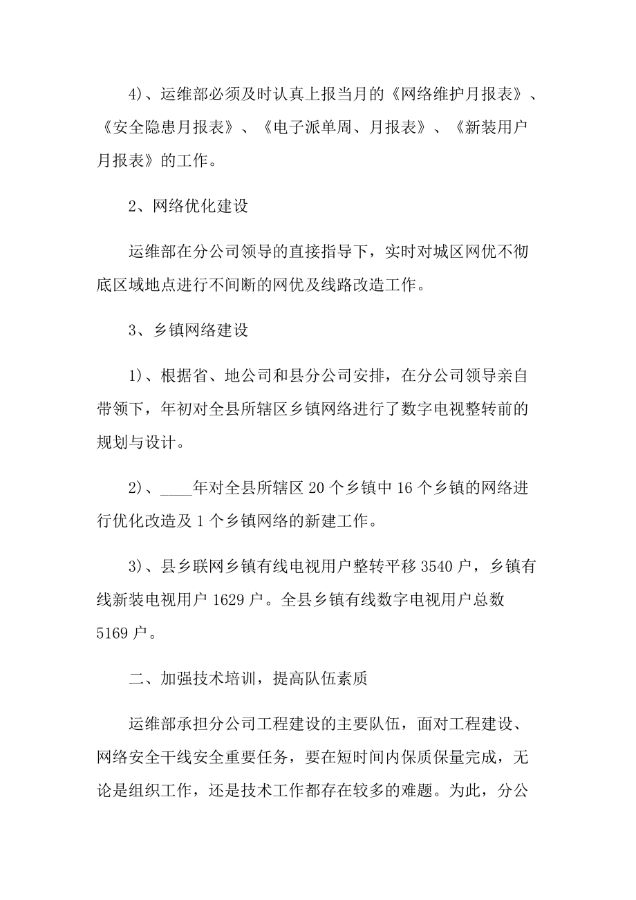 2022网络工程师年终工作总结.doc_第2页