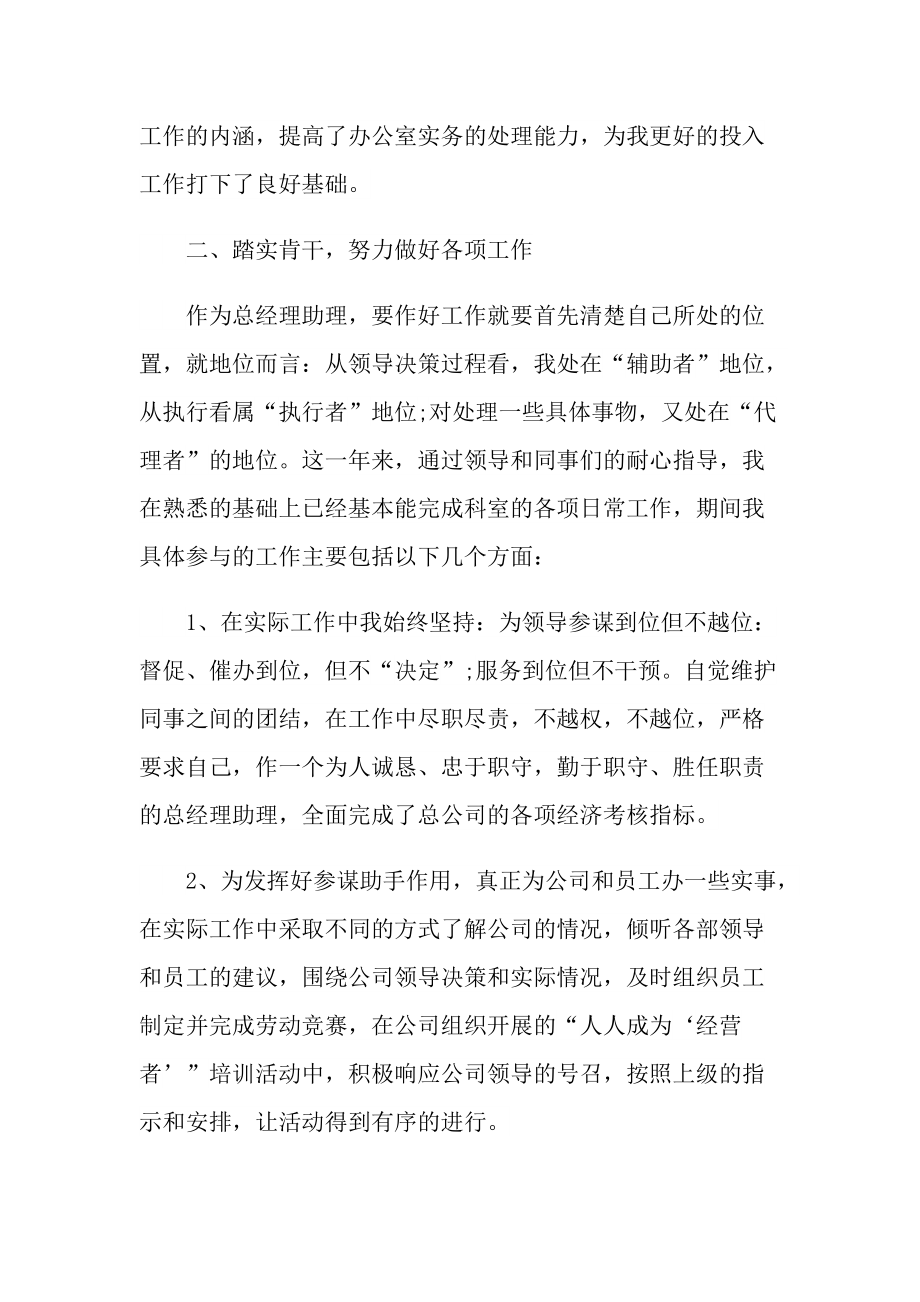 总经理助理年终总结报告.doc_第2页