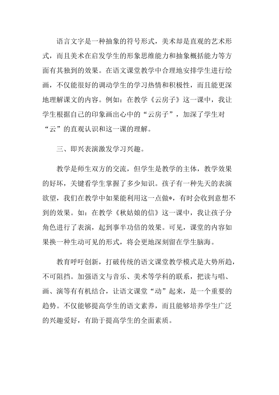 语文科目教师2021教学随笔.doc_第2页