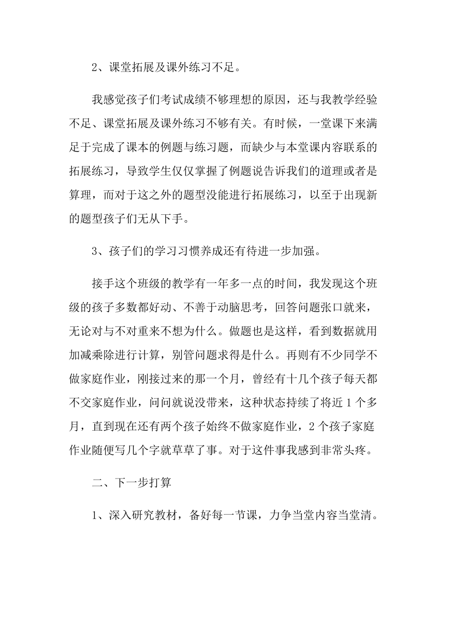 教师述职报告个人总结2022全新范文.doc_第2页