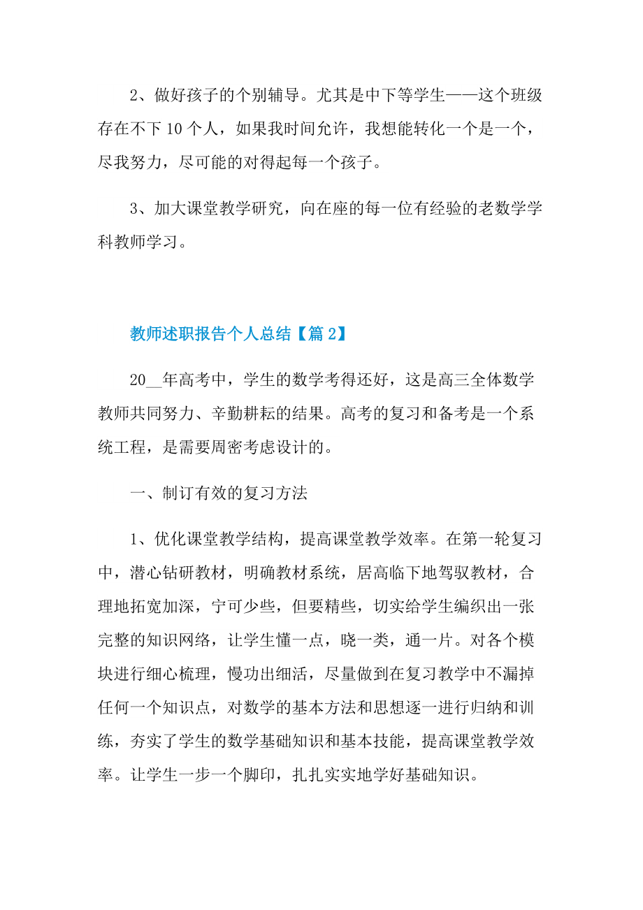 教师述职报告个人总结2022全新范文.doc_第3页