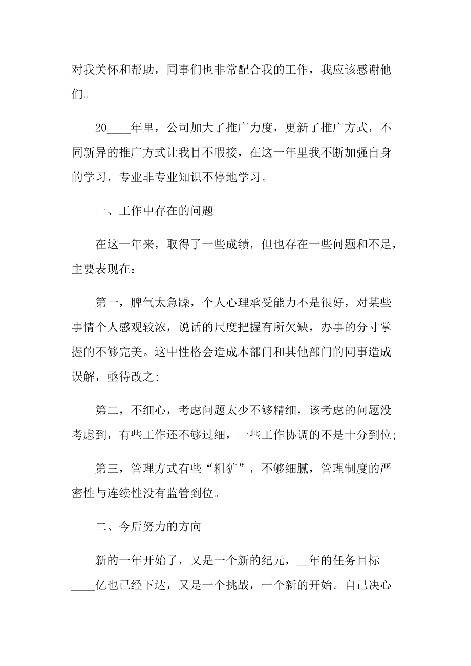 2022年销售个人年终总结.doc_第2页