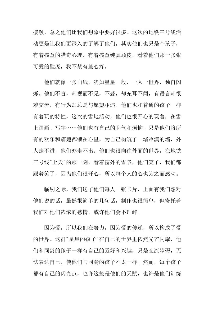 自闭症教师年终总结大全.doc_第2页