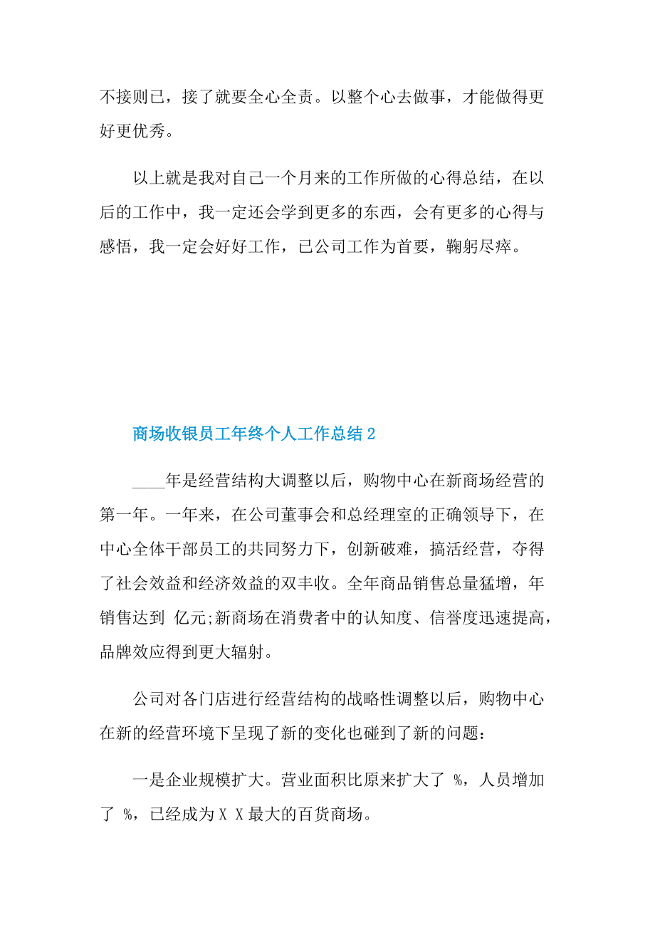 商场收银员工年终个人工作总结.doc_第3页