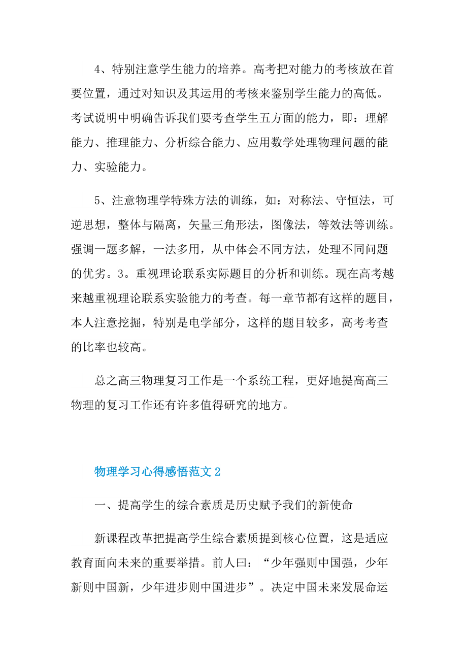 物理学习心得感悟范文.doc_第3页