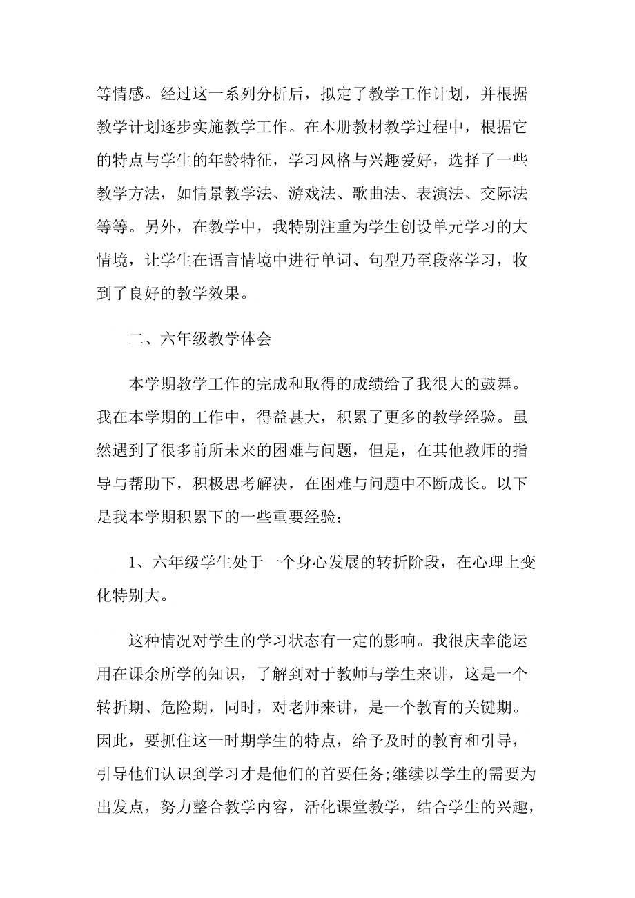 英语教师教学总结例文.doc_第2页