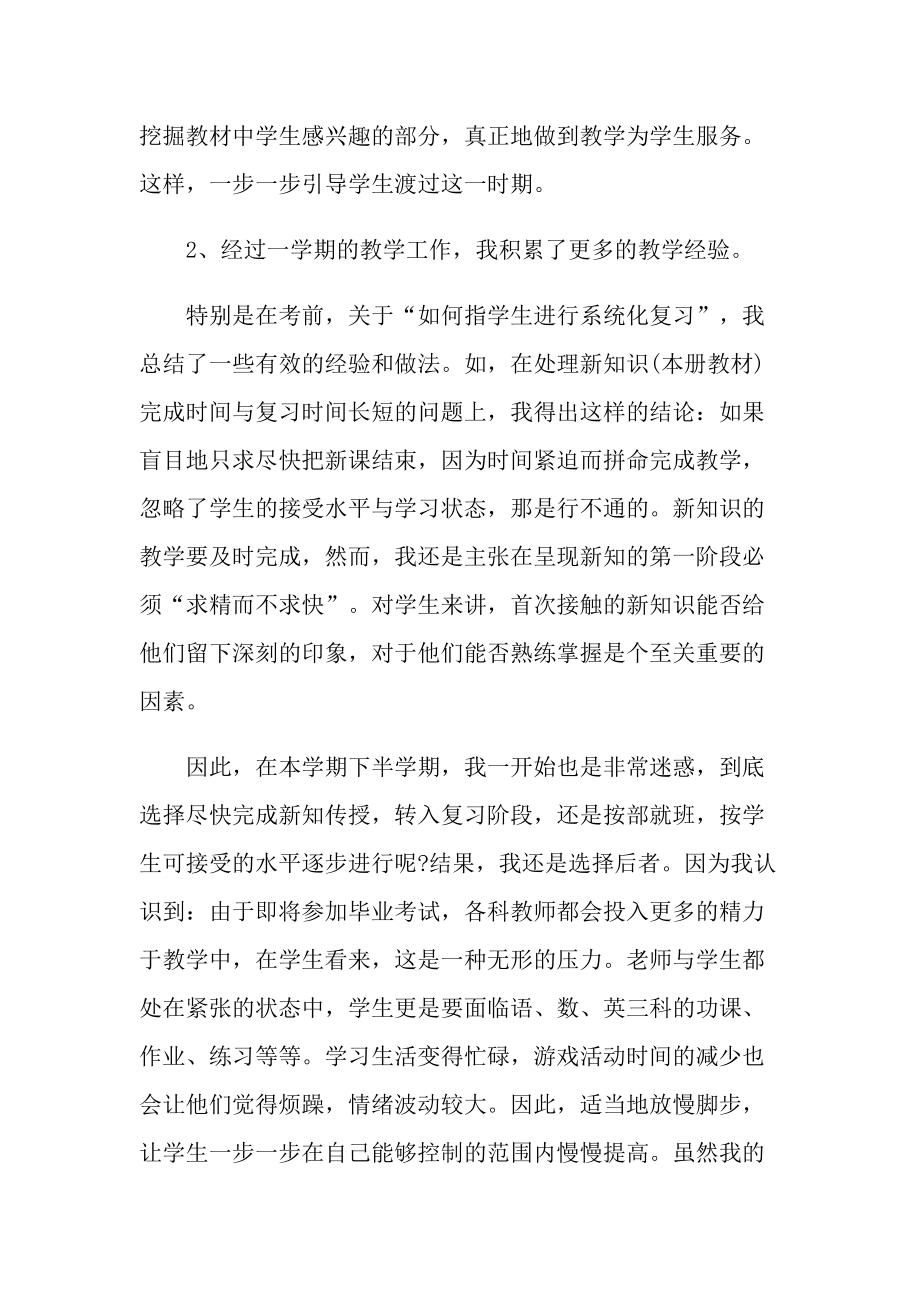 英语教师教学总结例文.doc_第3页