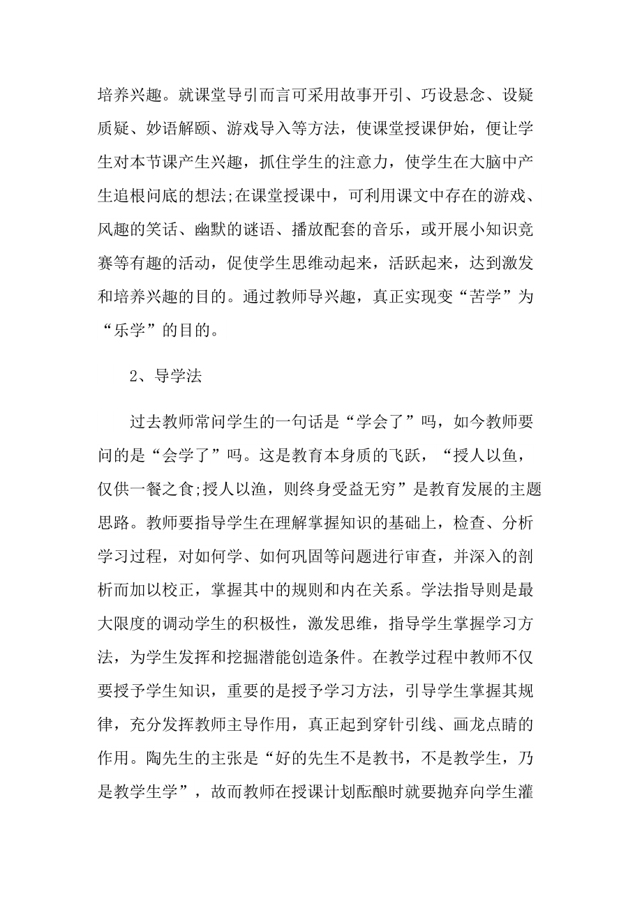 音乐个人校本研修总结.doc_第2页