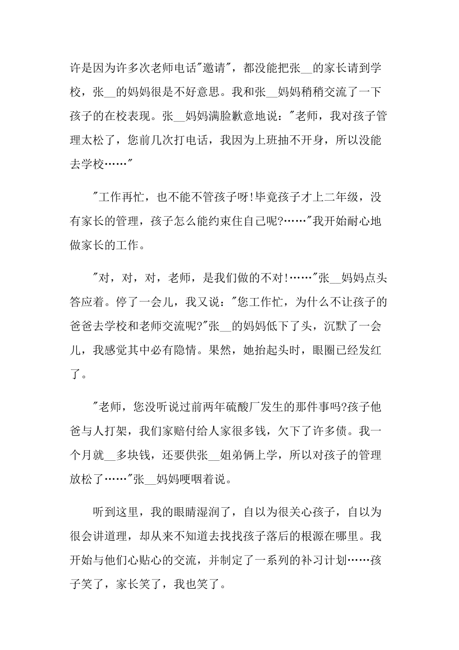 教师家访心得体会十篇.doc_第2页