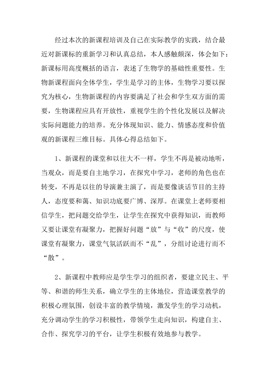 教师培训学习总结范本.doc_第3页