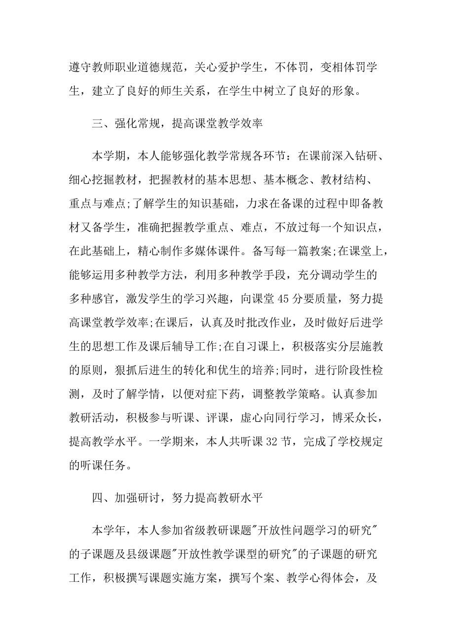 初中教师教育教学反思.doc_第2页