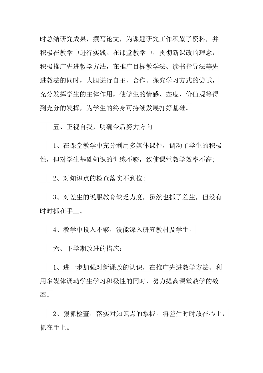 初中教师教育教学反思.doc_第3页