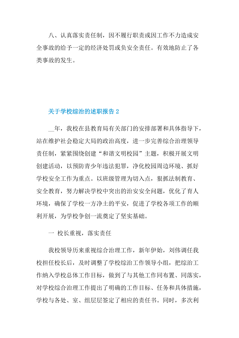 关于学校综治的述职报告.doc_第3页