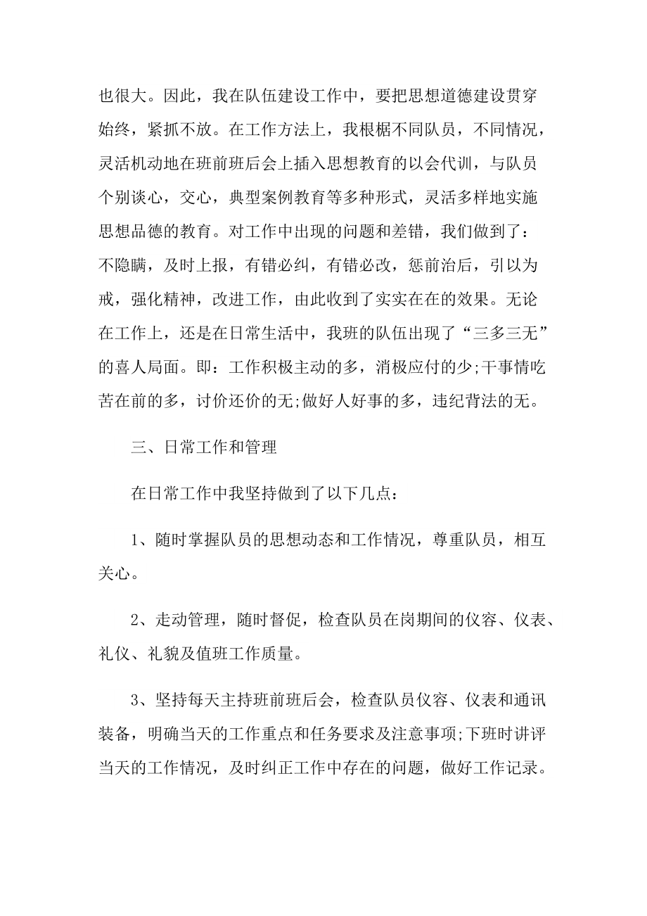 2022年保安班长年终总结范文.doc_第2页