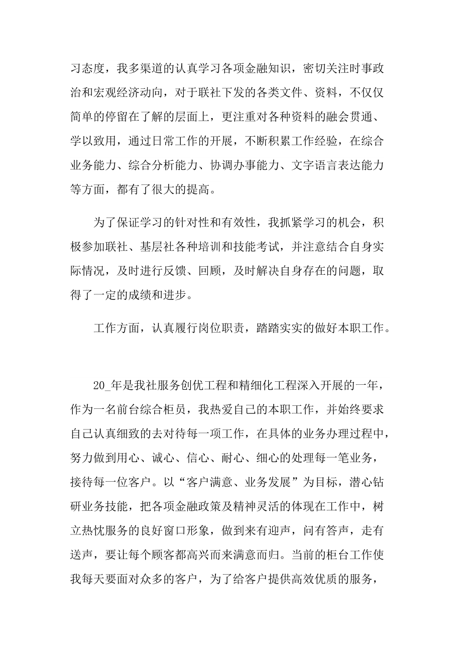 2022综合柜员年终总结.doc_第2页