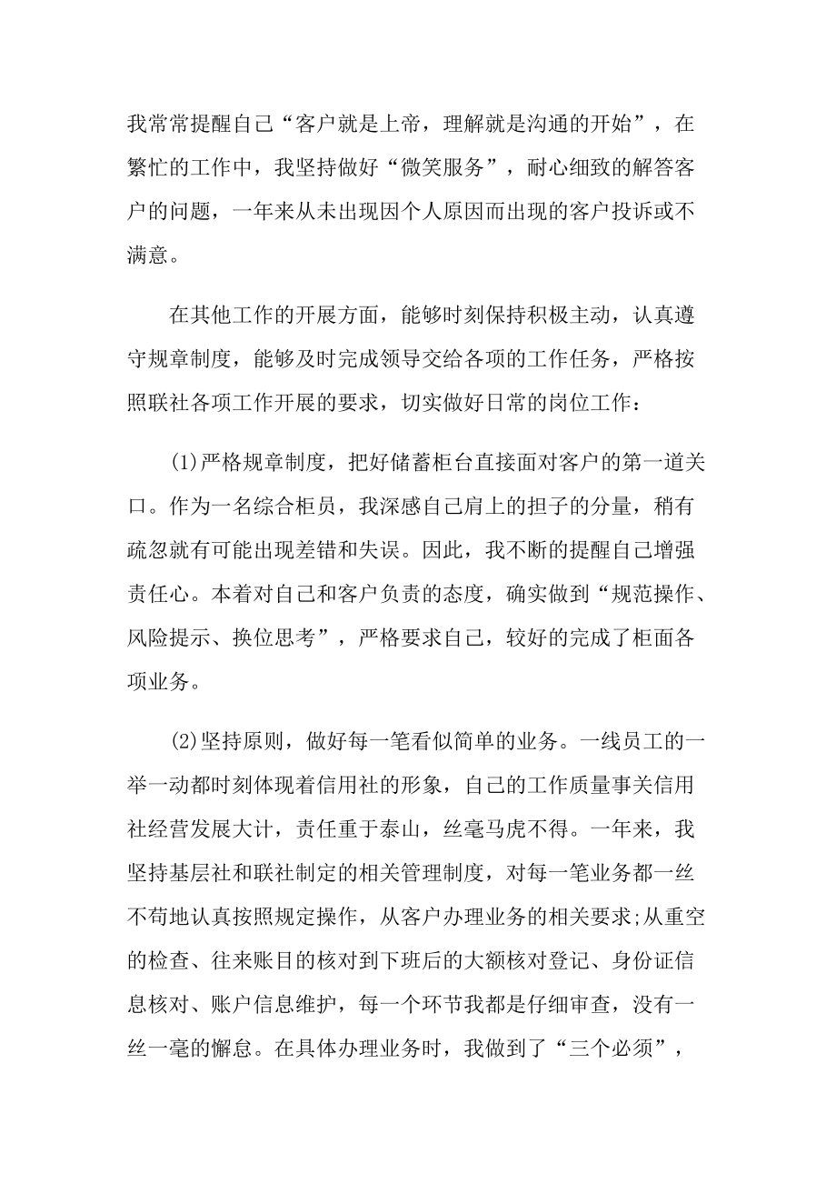 2022综合柜员年终总结.doc_第3页