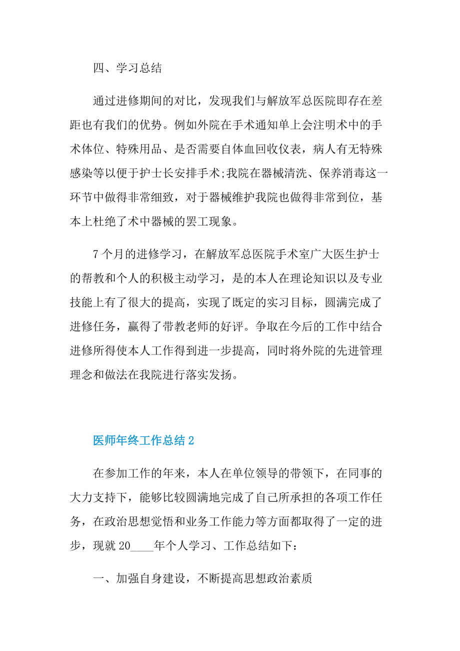 最新医师年终工作总结.doc_第3页