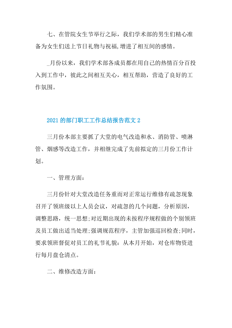 2021的部门职工工作总结报告范文.doc_第2页