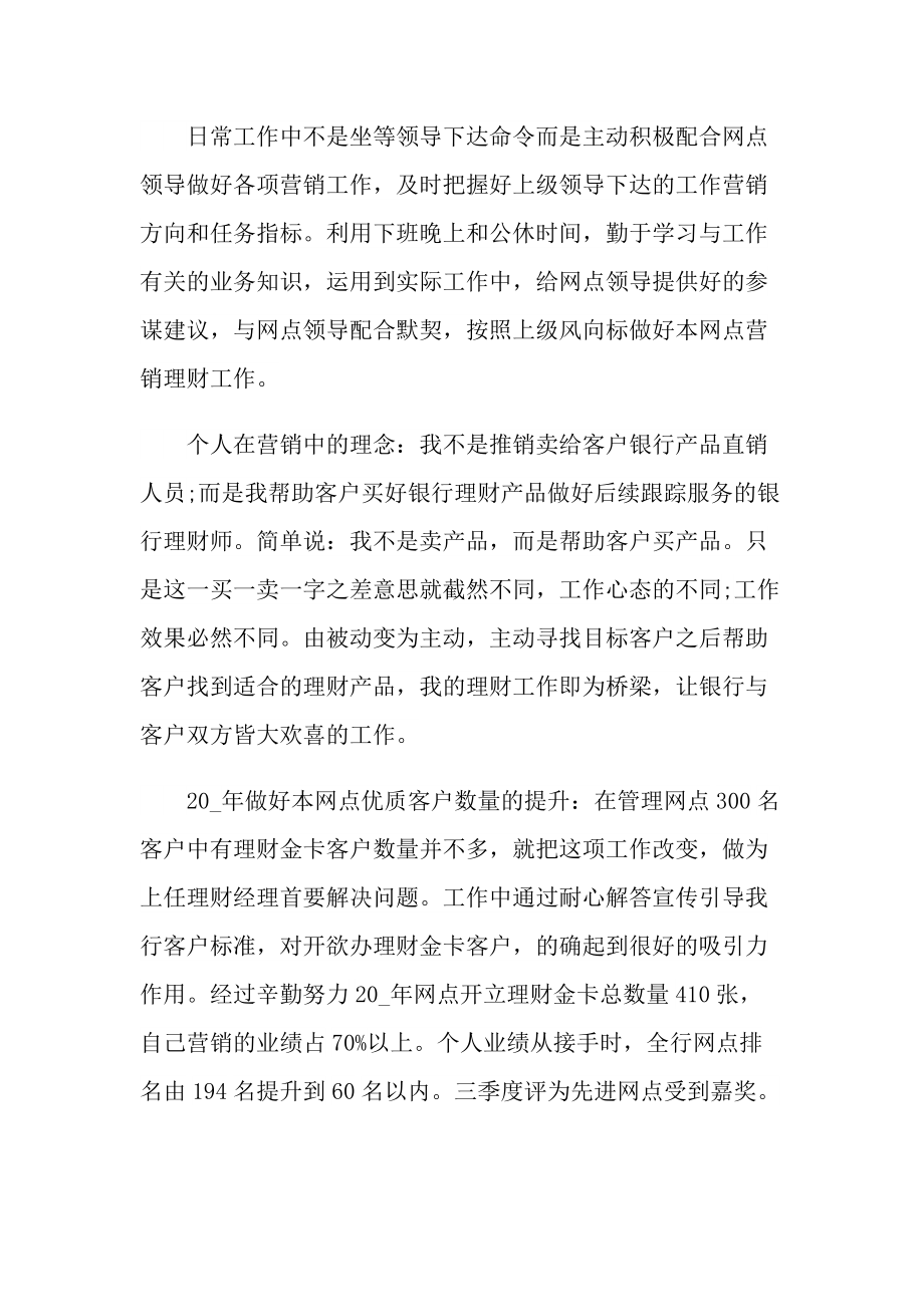 个人理财经理年终总结.doc_第2页