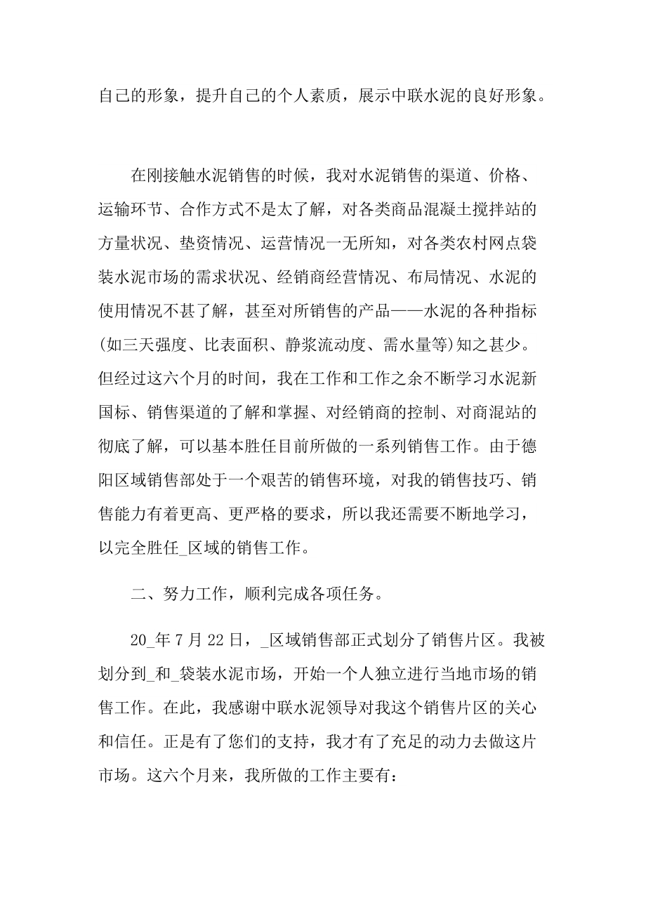 销售业务员个人月工作总结报告_1.doc_第2页