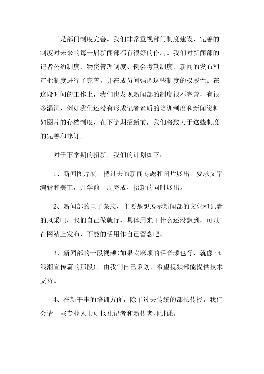 新闻记者年终总结例文.doc_第2页