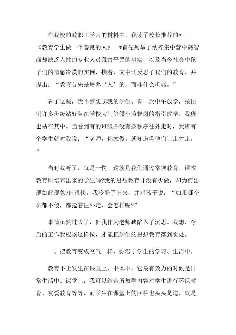 小学教师教育心得十篇.doc_第3页