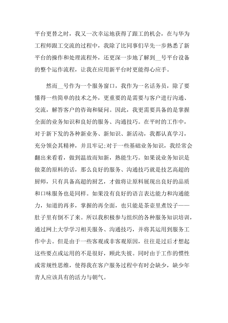 话务员个人年终工作总结.doc_第2页