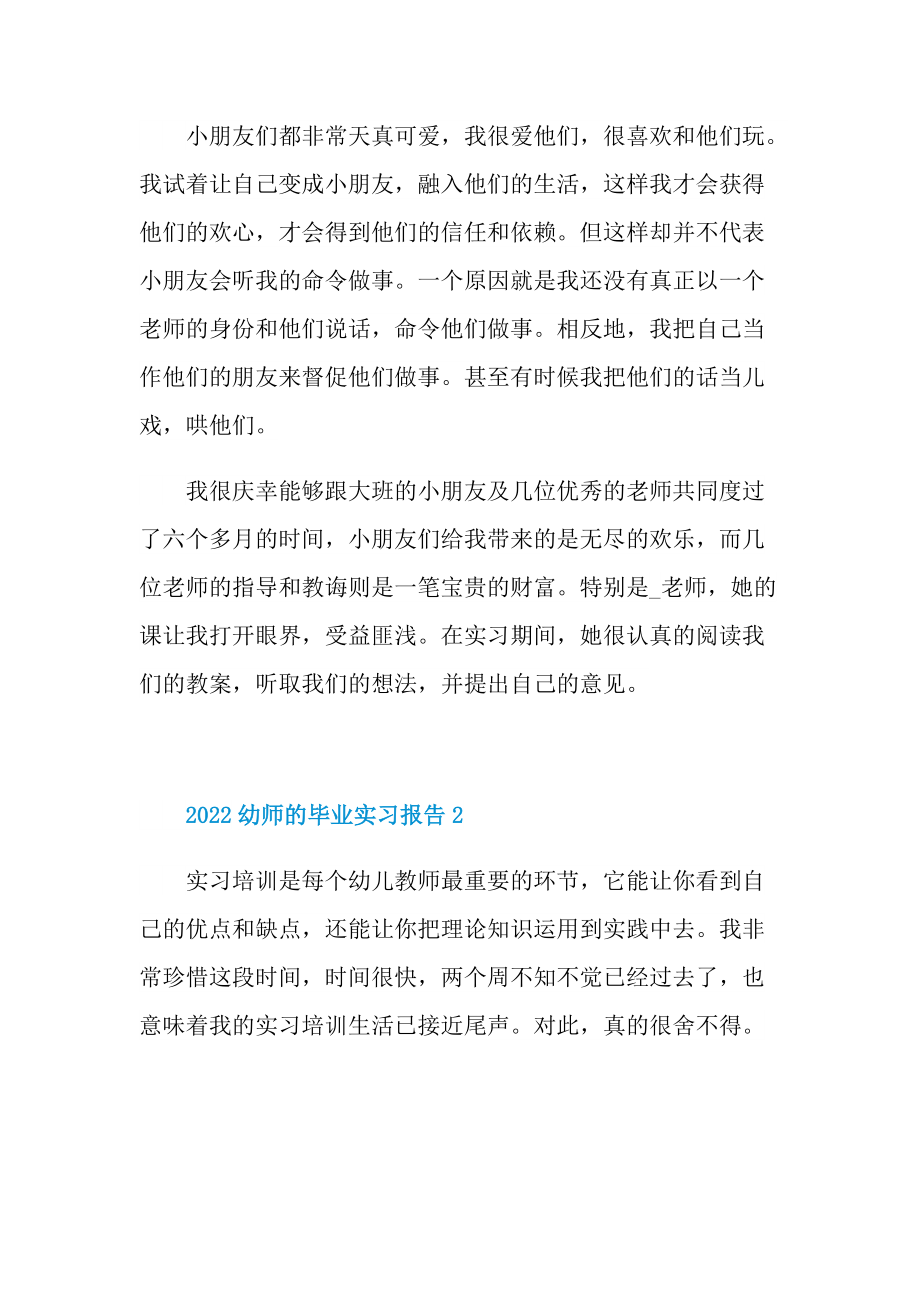 2022幼师的毕业实习报告.doc_第3页