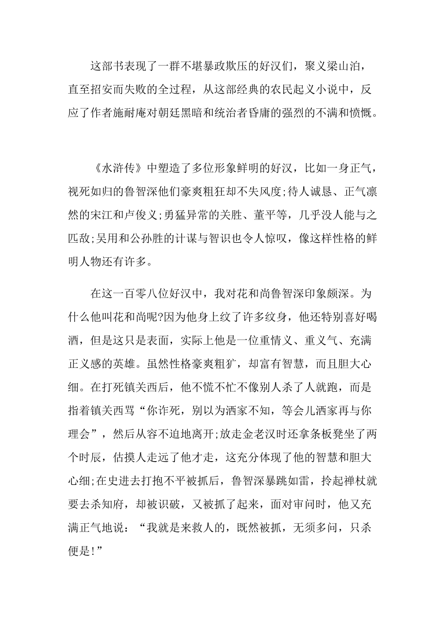 2022六年级水浒传读书心得范文.doc_第3页