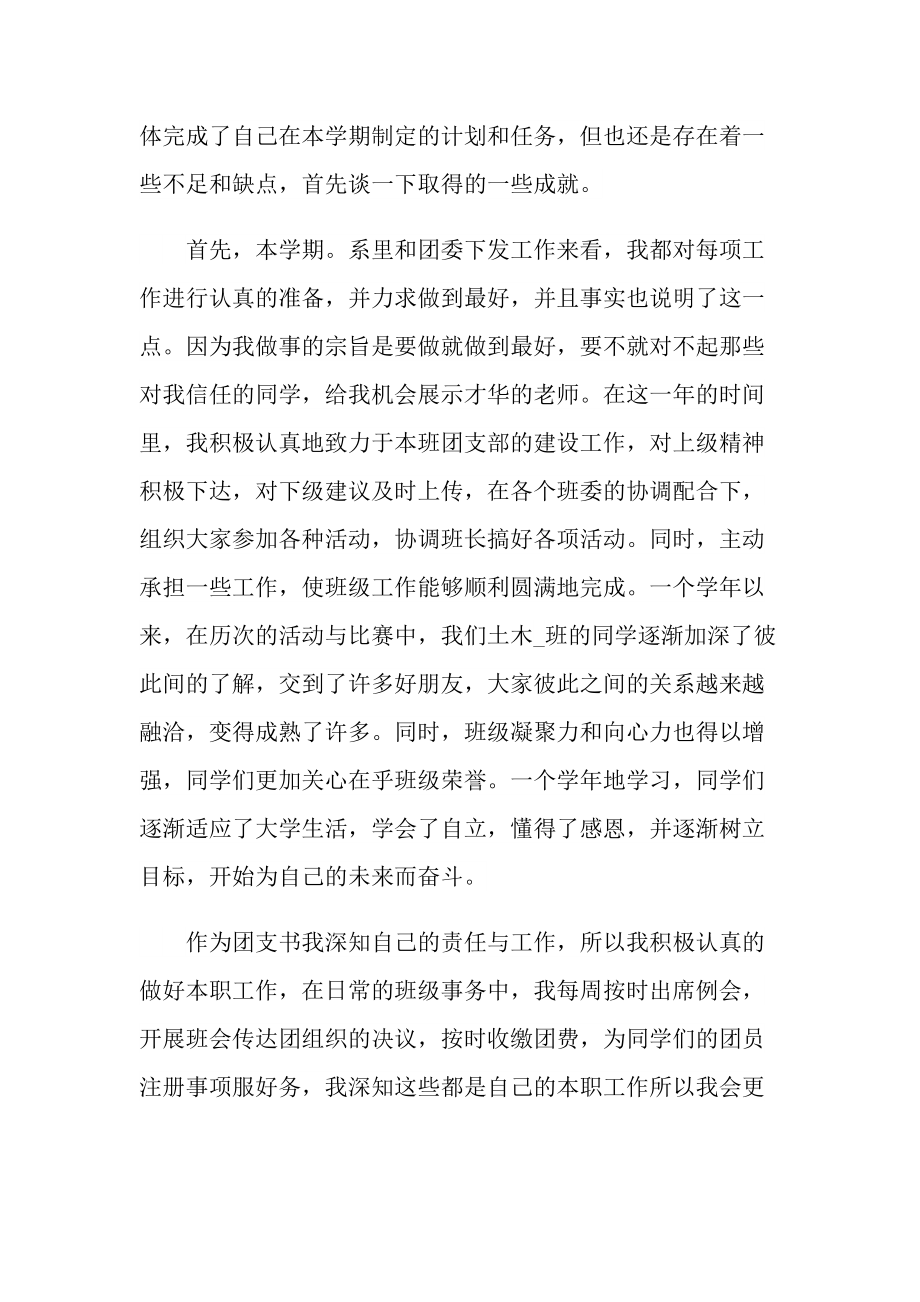 大学团支书年终总结范文.doc_第2页