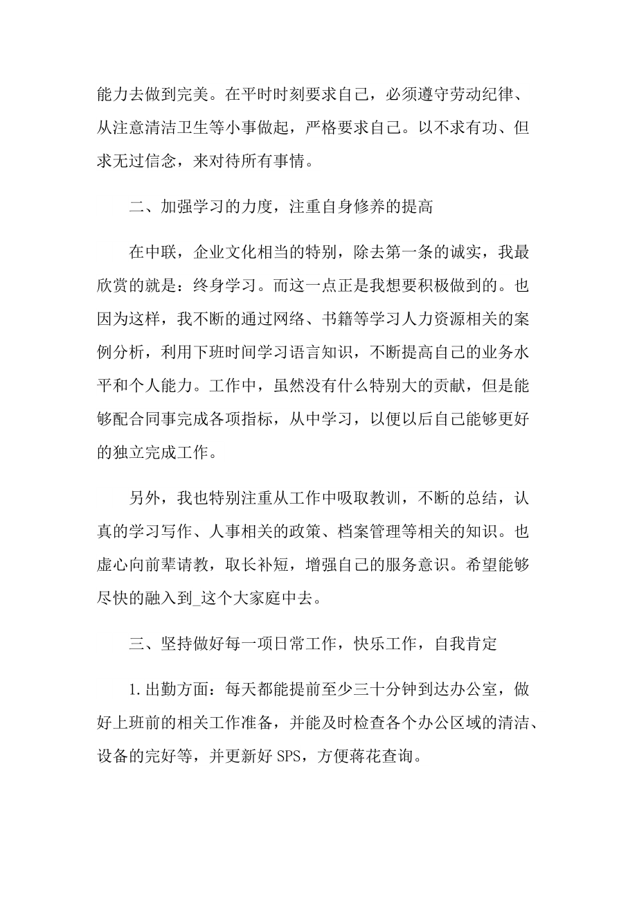 仓库文员年终总结报告.doc_第2页