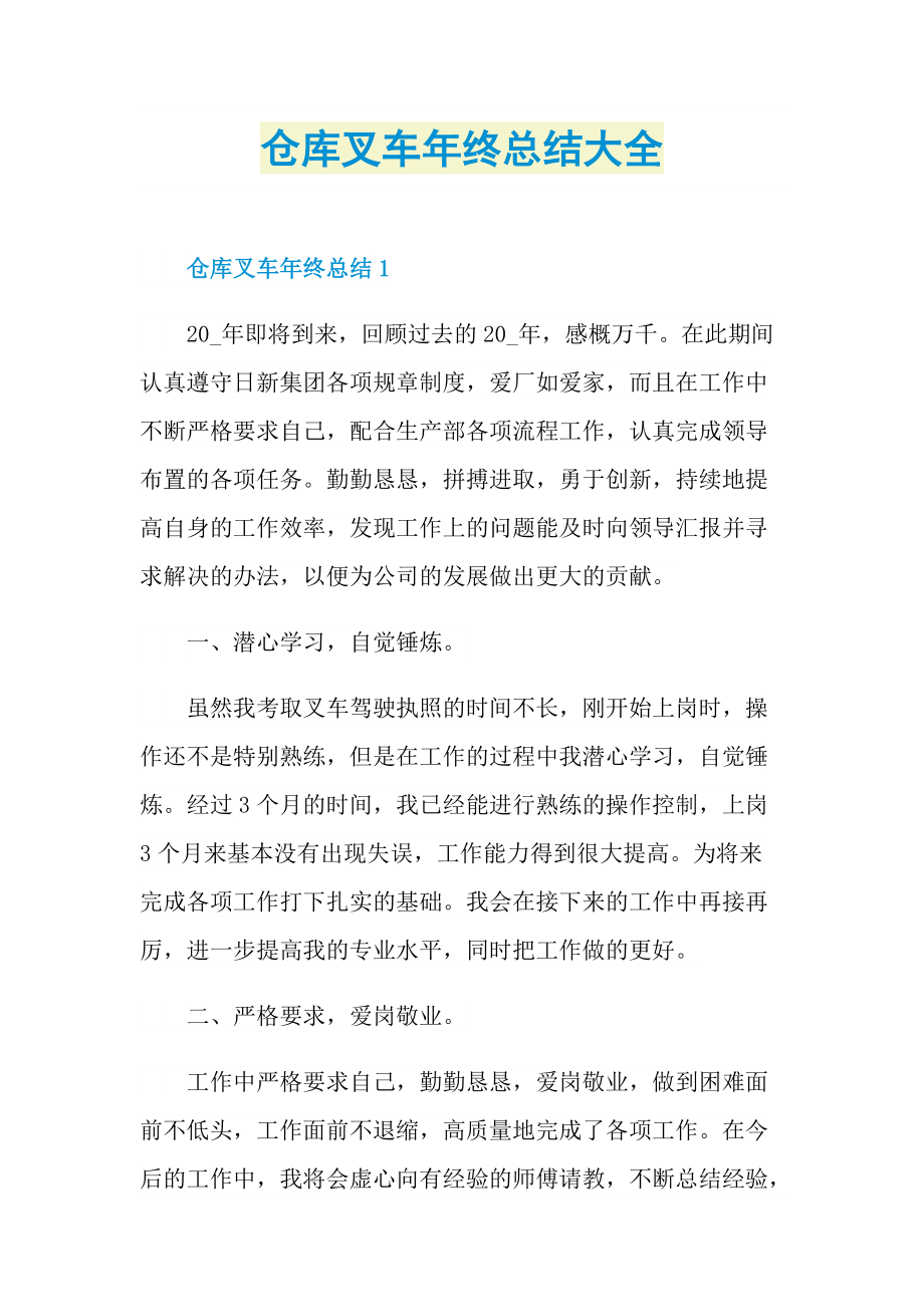 仓库叉车年终总结大全.doc_第1页