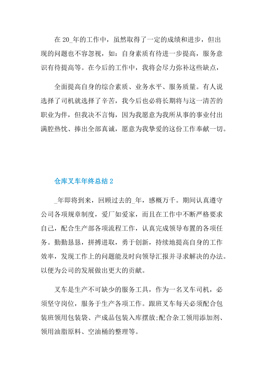 仓库叉车年终总结大全.doc_第3页