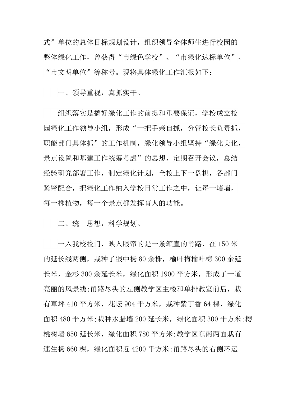 爱护校园的活动总结十篇.doc_第3页