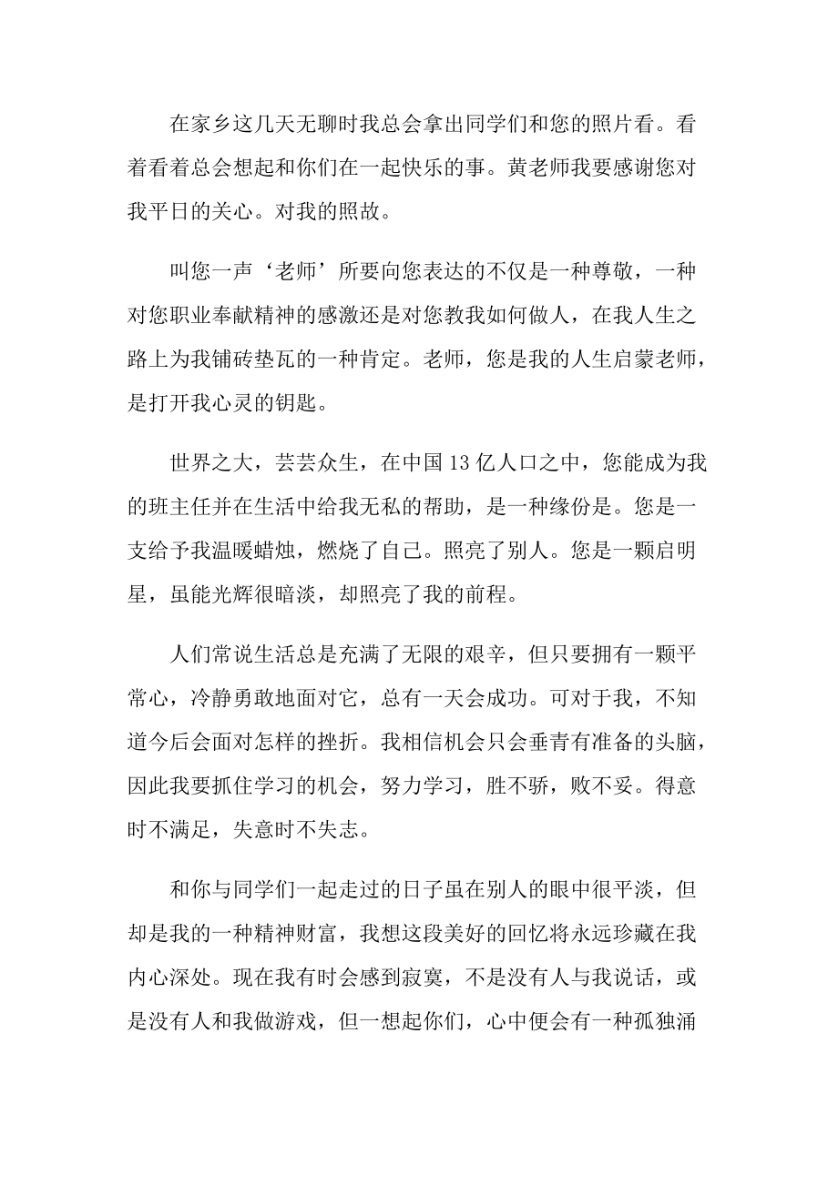 小学教师外出培训心得十篇.doc_第3页