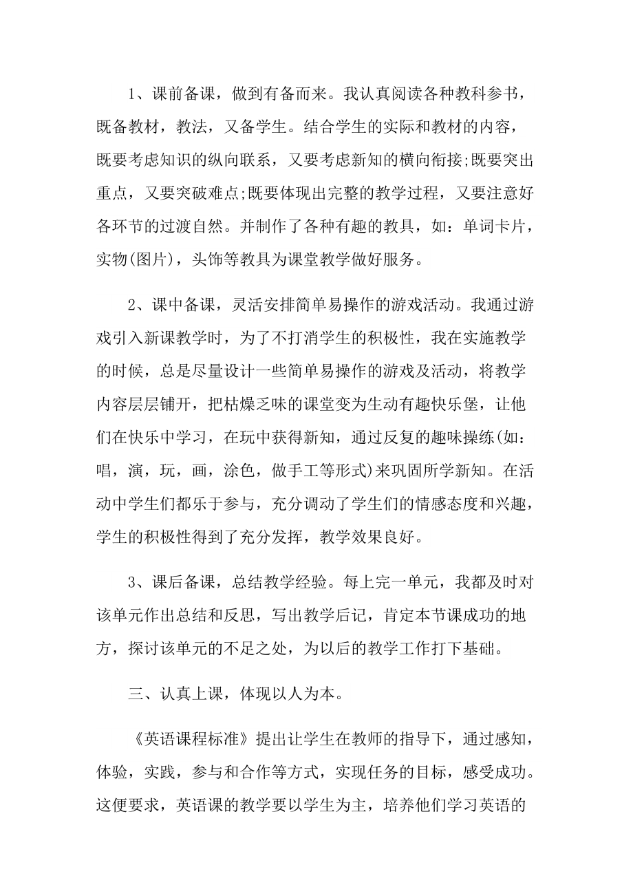 英语教师个人年终总结.doc_第2页