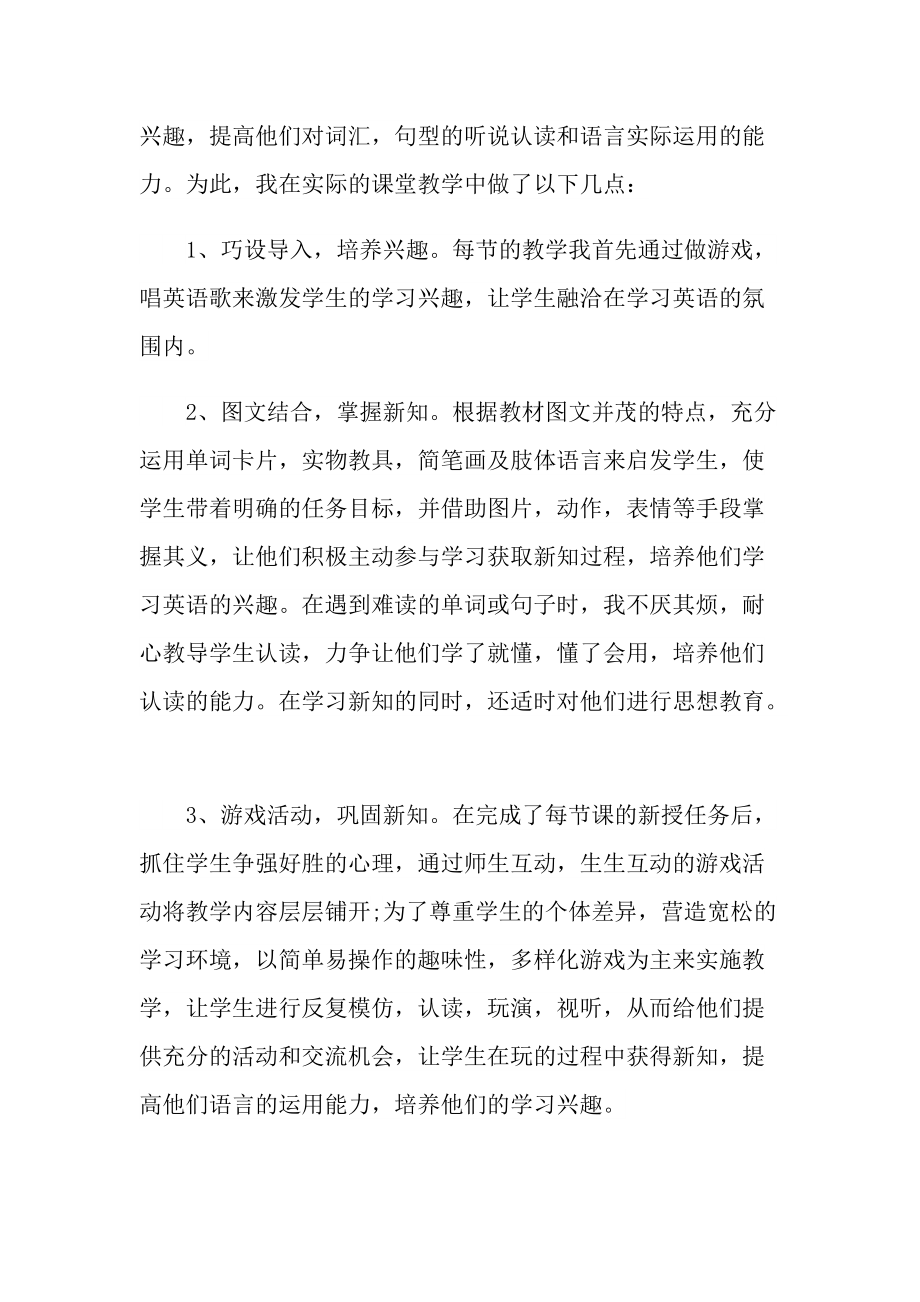 英语教师个人年终总结.doc_第3页