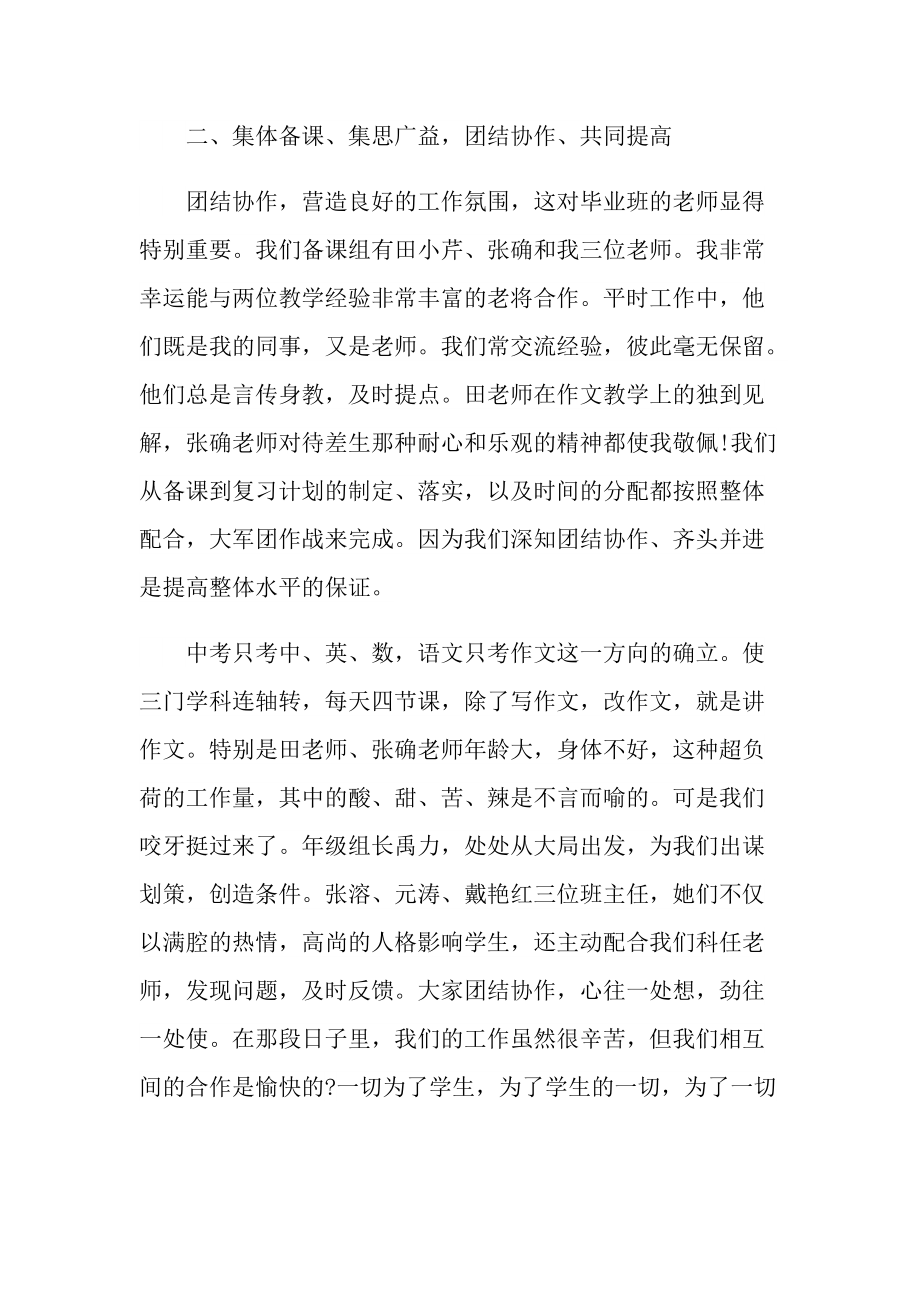 初中语文教学工作总结报告范文.doc_第2页