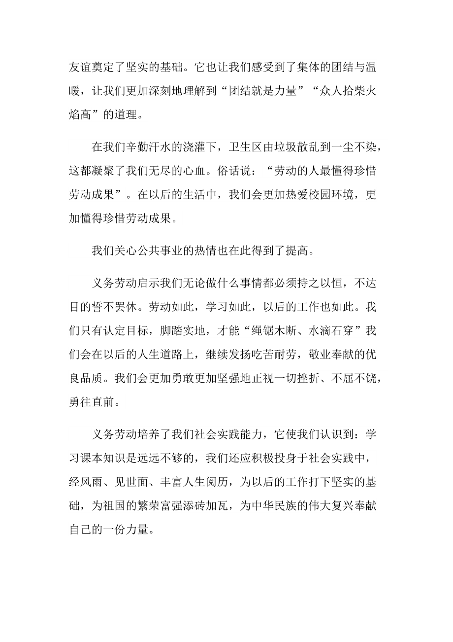 2022校园读书活动总结十篇.doc_第2页