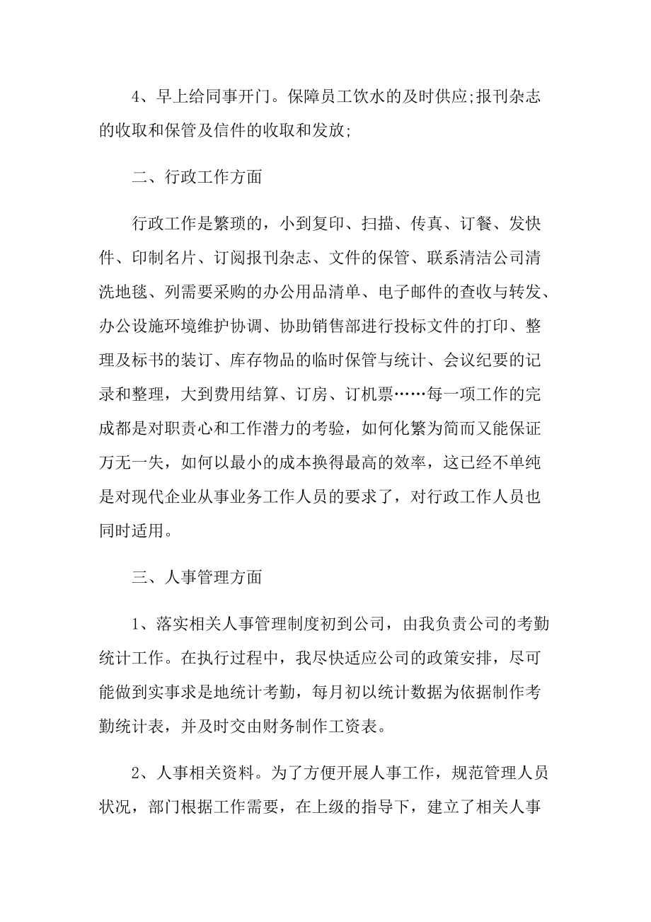 文员月度工作总结报告.doc_第2页