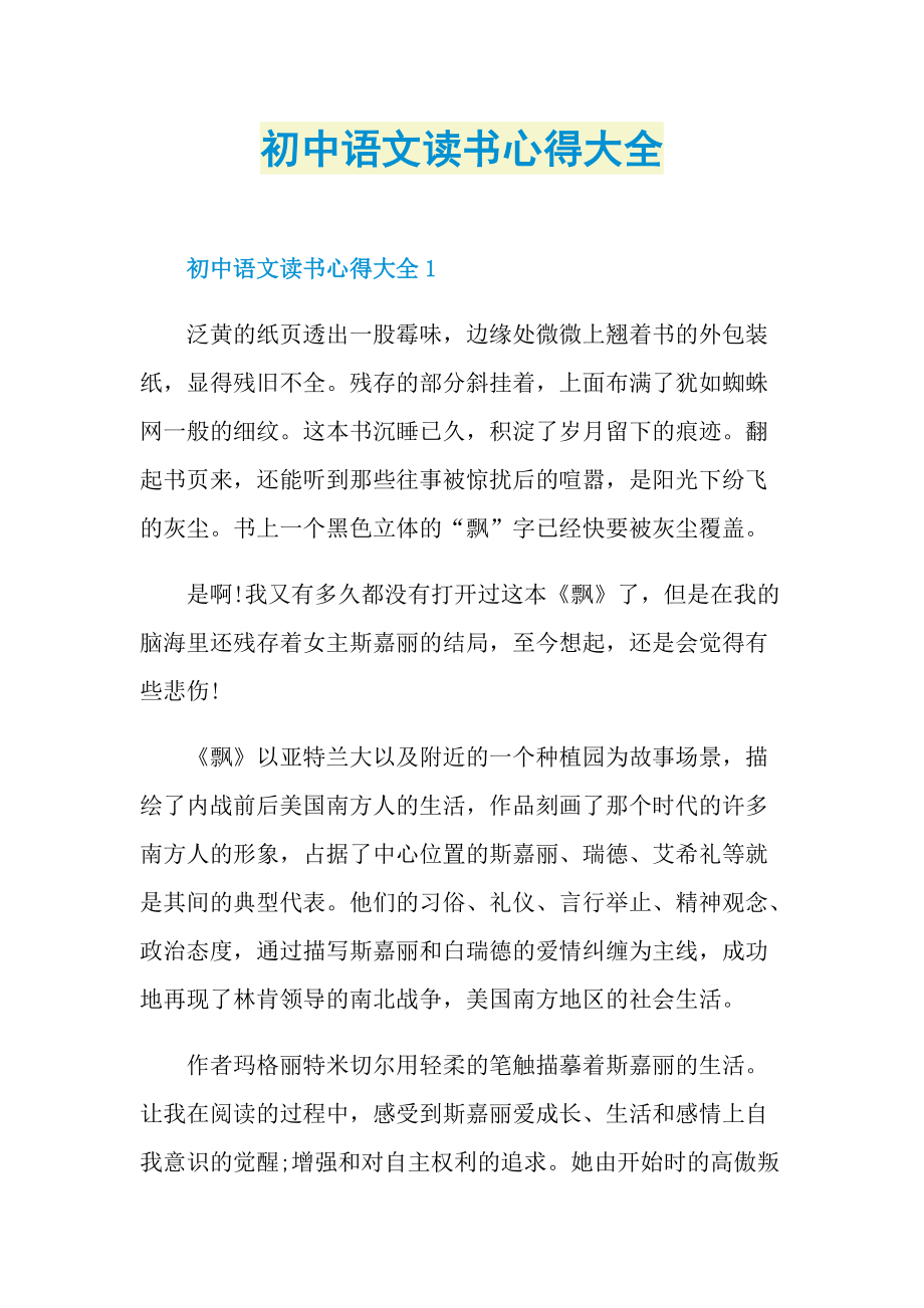初中语文读书心得大全.doc_第1页